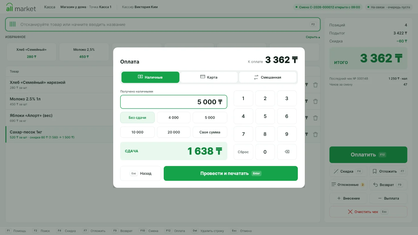 Окно оплаты кассы ALL MARKET: выбор способа оплаты — наличные, карта, смешанная — и расчёт сдачи